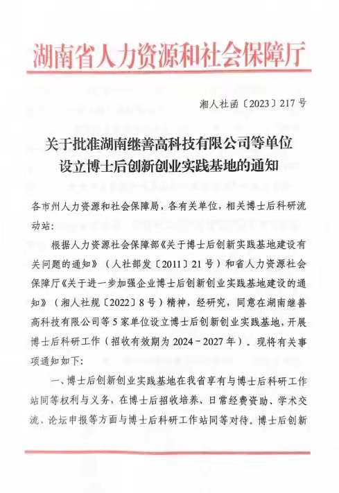易利EZWeb28官方网站获批湖南省博士后创新创业实践基地